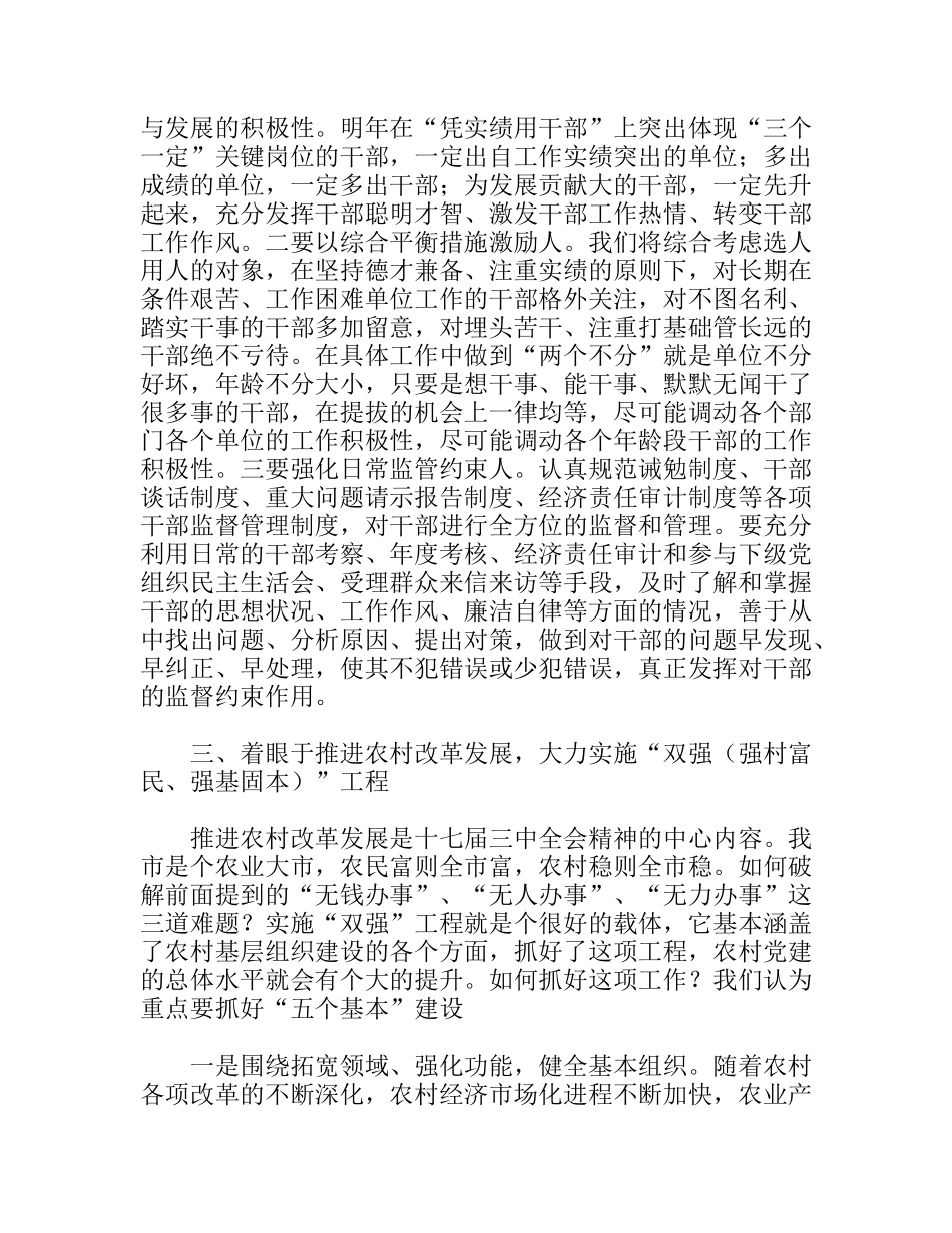 市组织工作思路_第3页