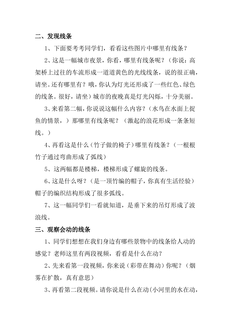 人美版《美术》三年级下册《会动的线条》教学设计_第2页