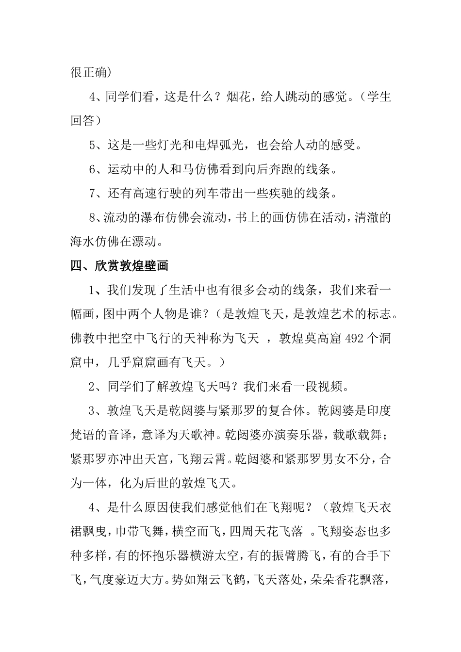 人美版《美术》三年级下册《会动的线条》教学设计_第3页