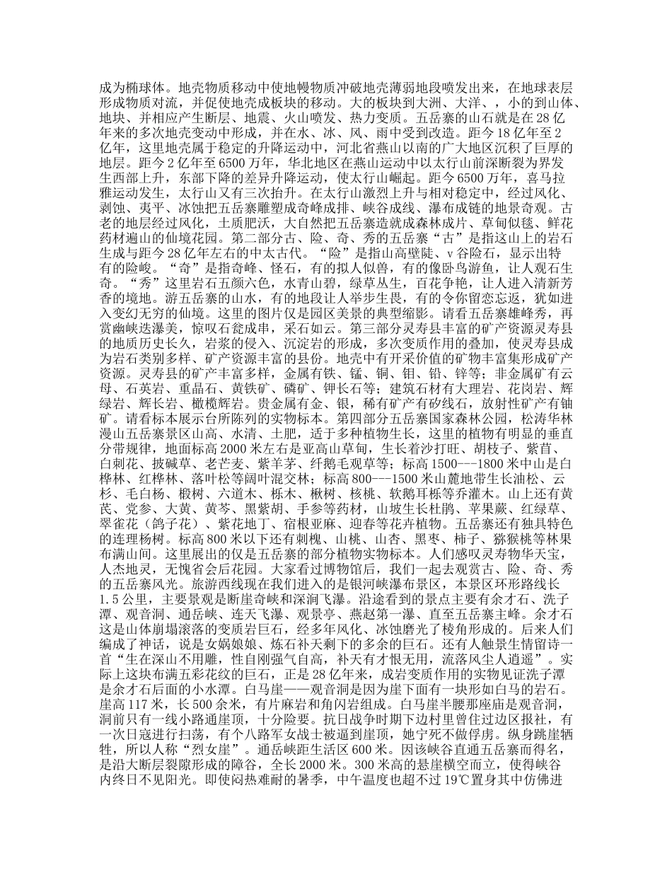 五岳寨景区导游词_第2页