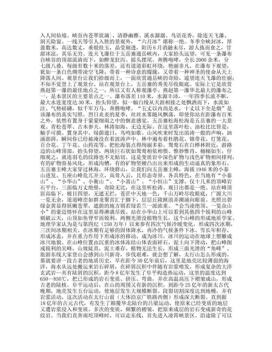 五岳寨景区导游词_第3页