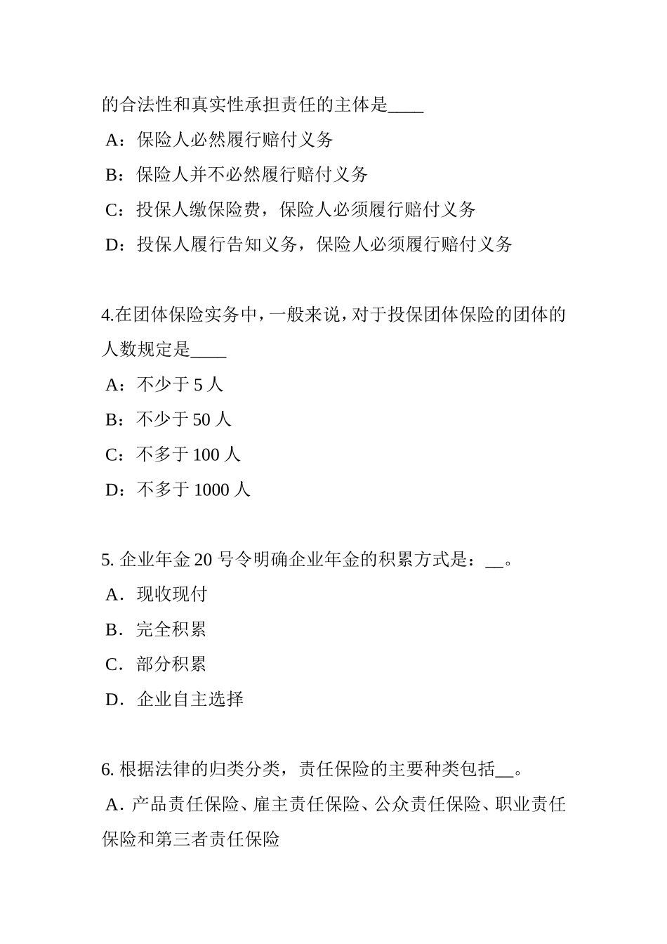 上半年保险高管模拟试题_第2页