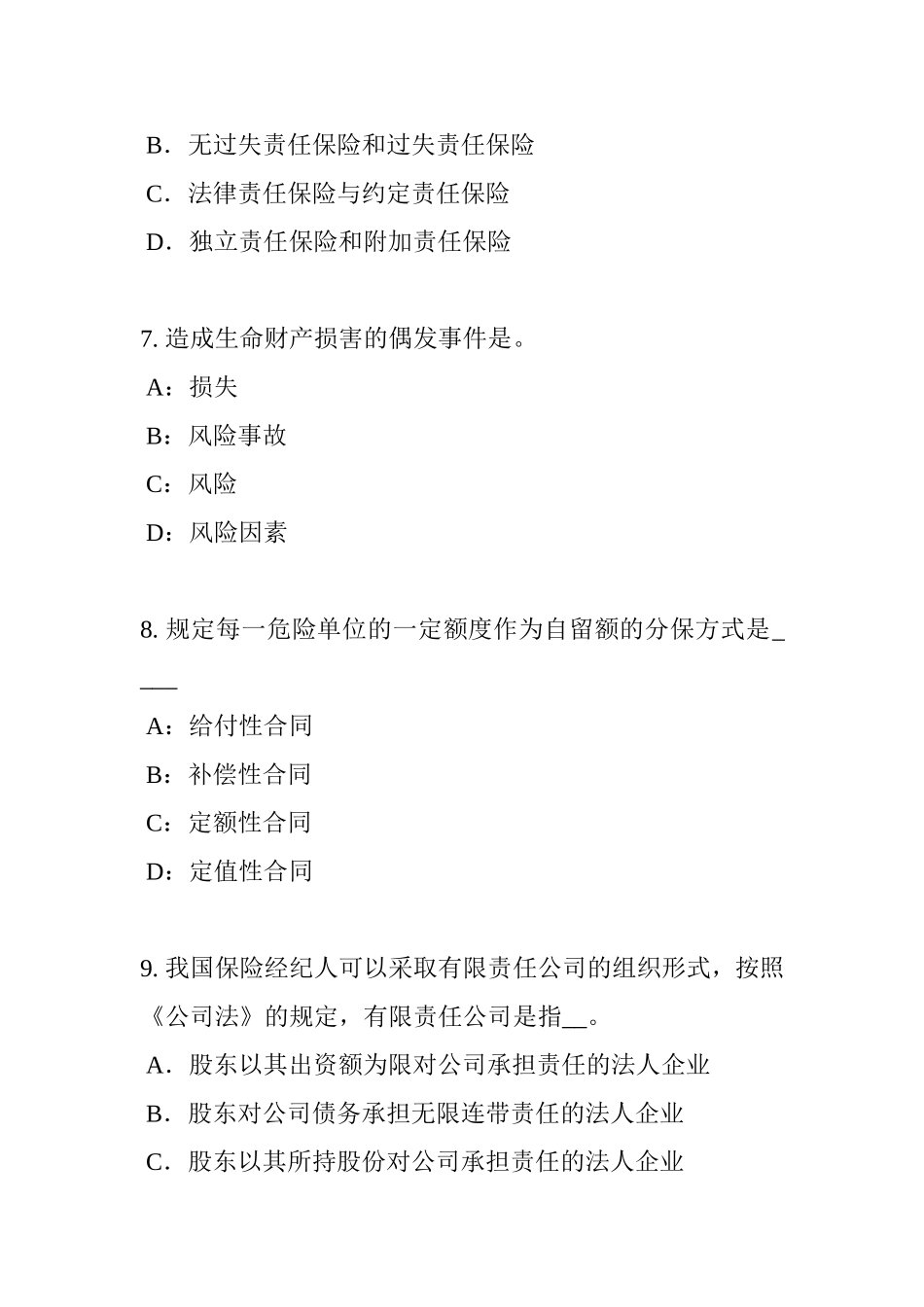 上半年保险高管模拟试题_第3页