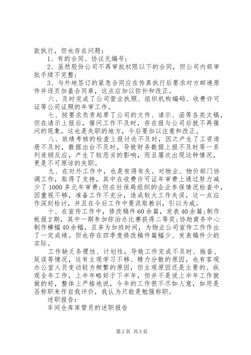 办公室干事的述职报告范文_第2页