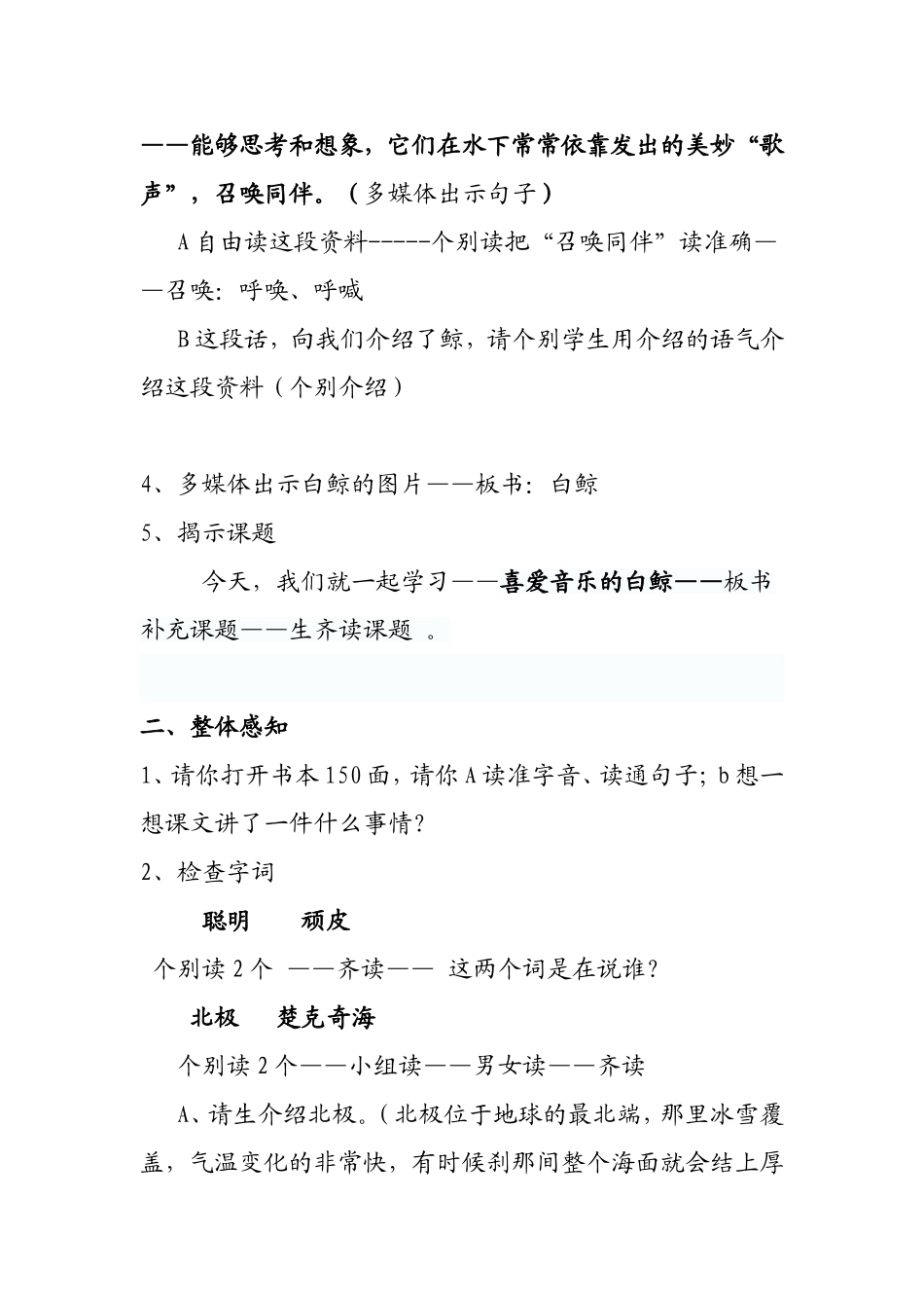 喜爱音乐的白鲸 教学设计_第2页