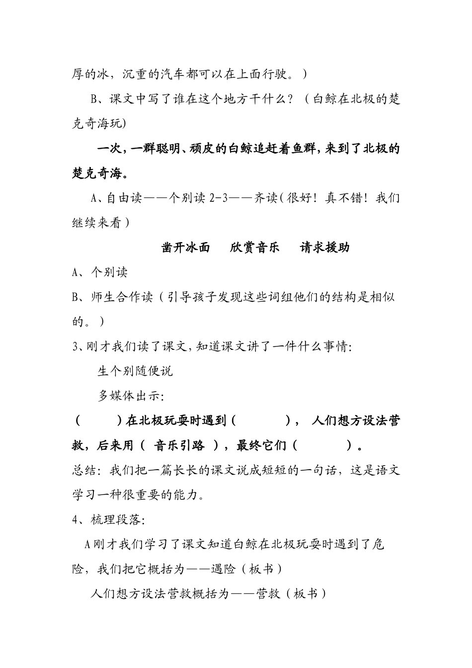 喜爱音乐的白鲸 教学设计_第3页