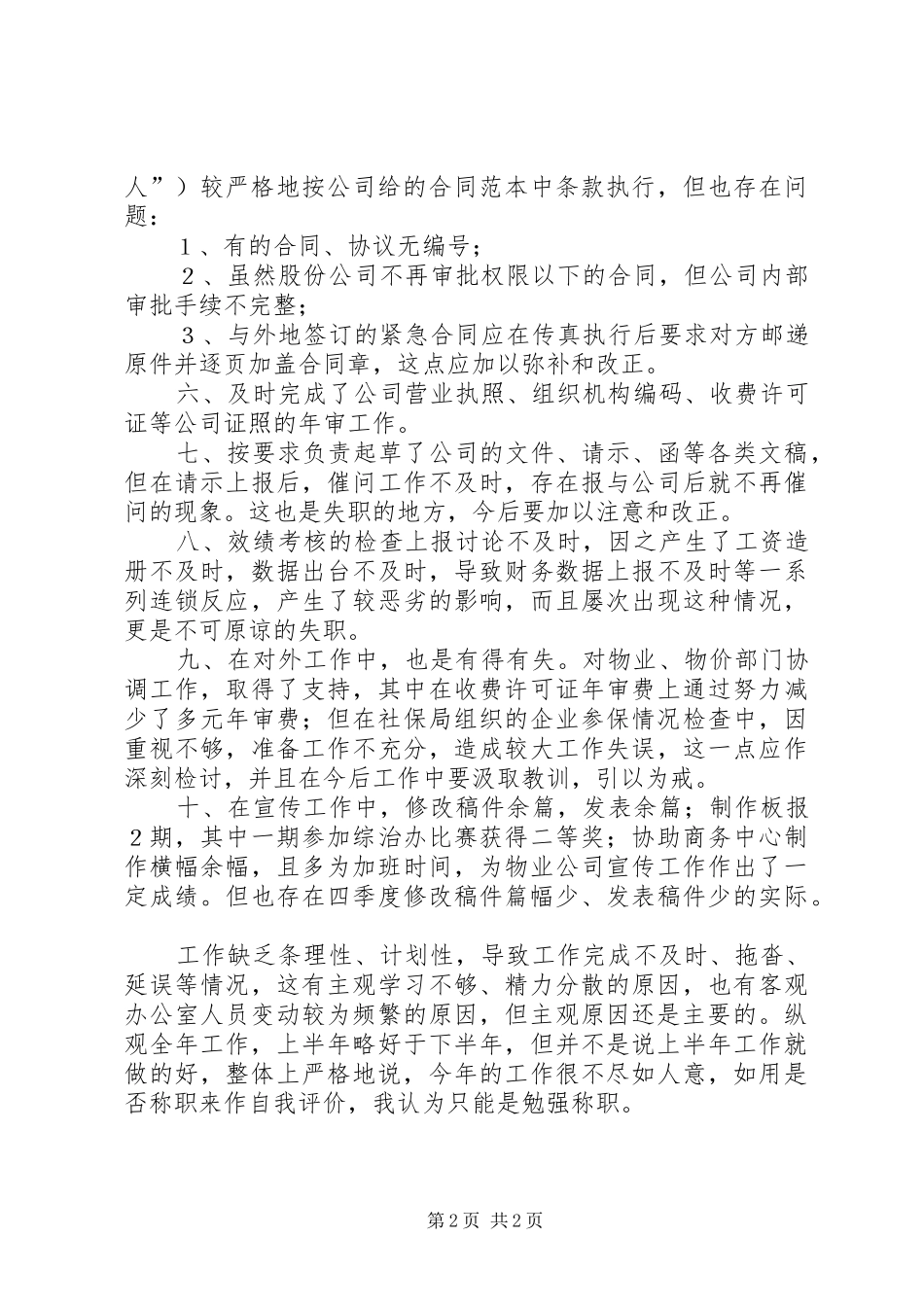 办公室干事度述职报告_第2页