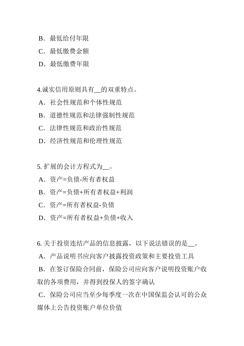 上半年保险公估人考试试卷_第2页