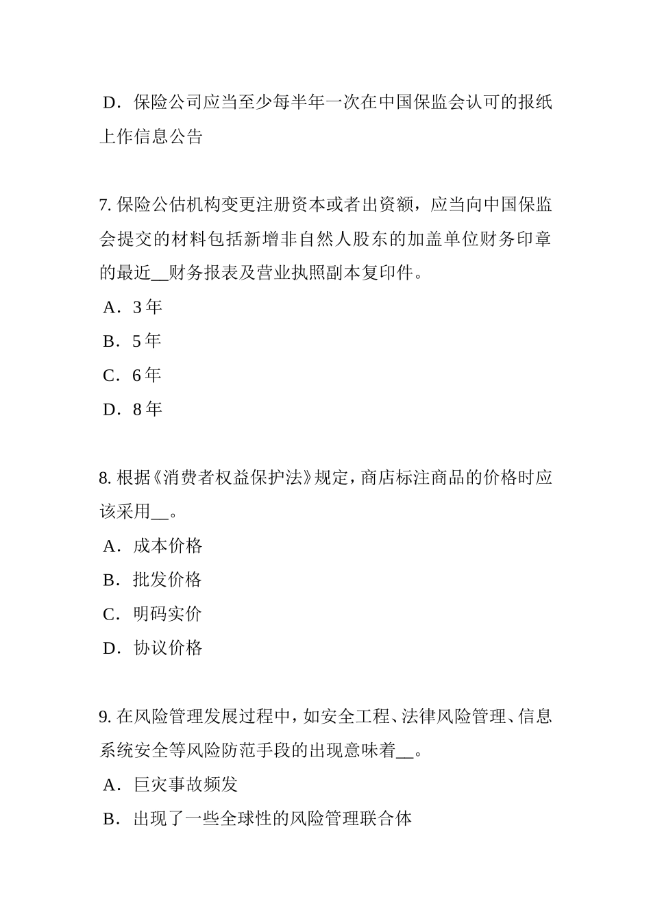 上半年保险公估人考试试卷_第3页