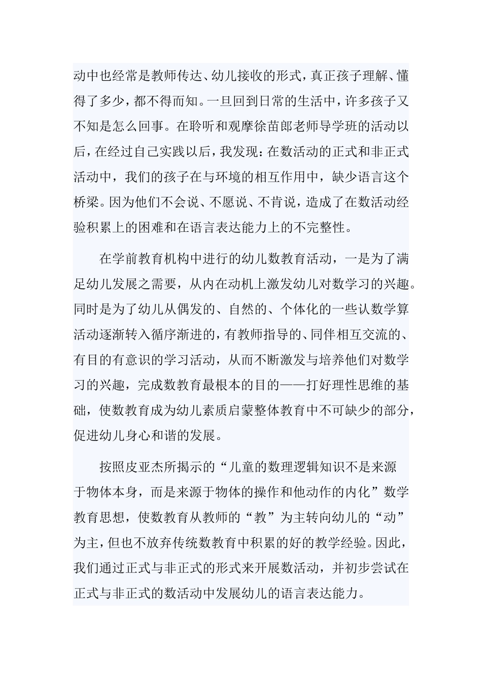 如何在数学活动中发展幼儿的语言表达能力_第2页