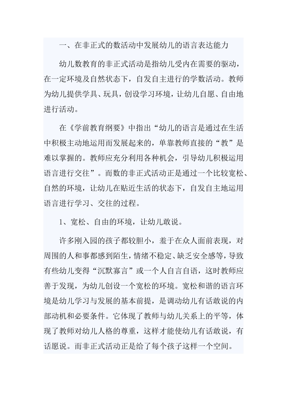 如何在数学活动中发展幼儿的语言表达能力_第3页