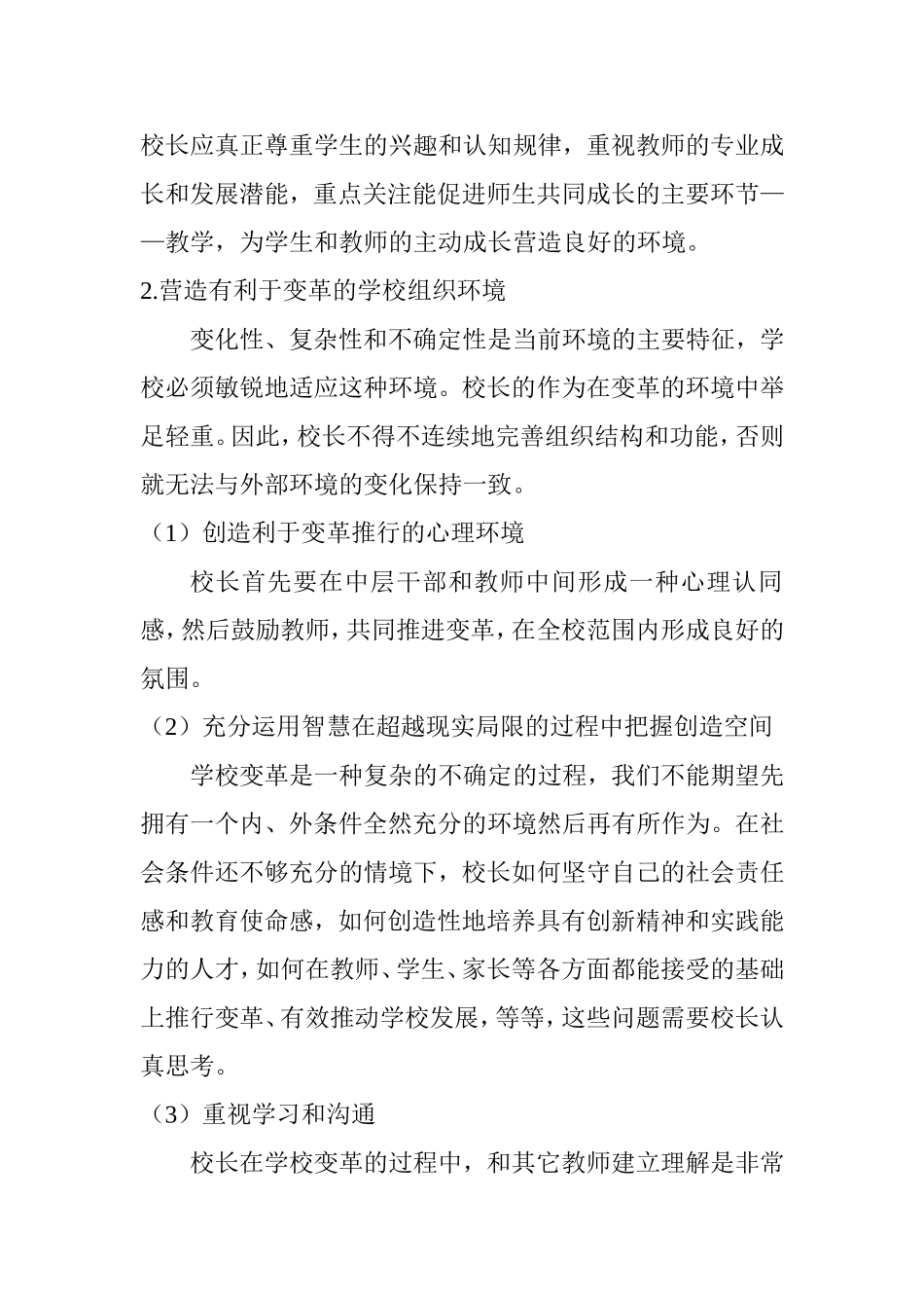 如何有效提高校长领导力分析研究 论文_第3页