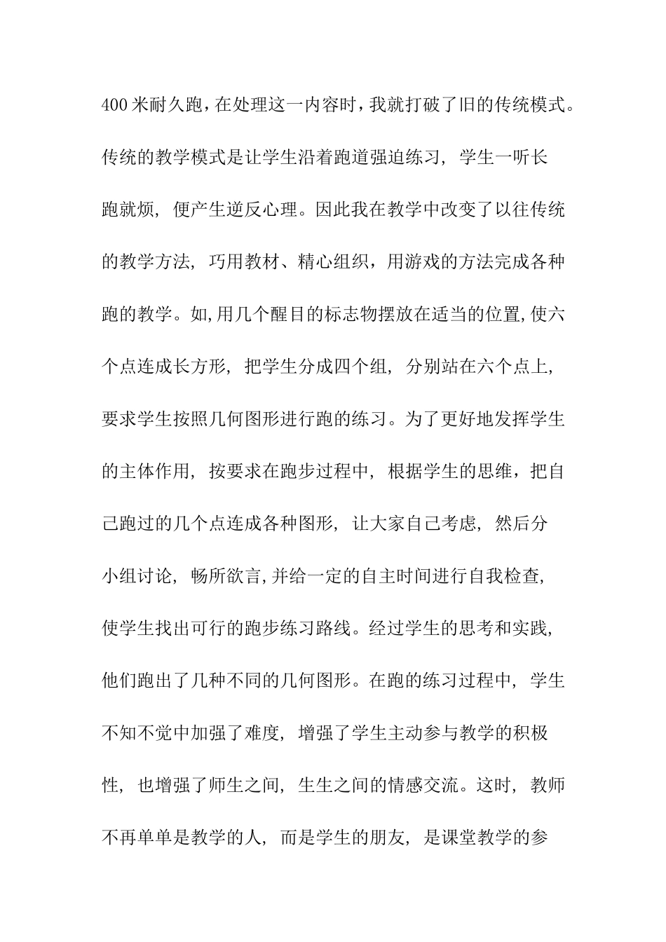 如何打造体育课的高效课堂分析研究论文_第2页