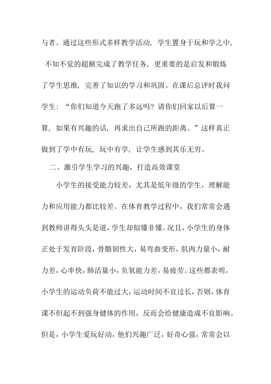 如何打造体育课的高效课堂分析研究论文_第3页