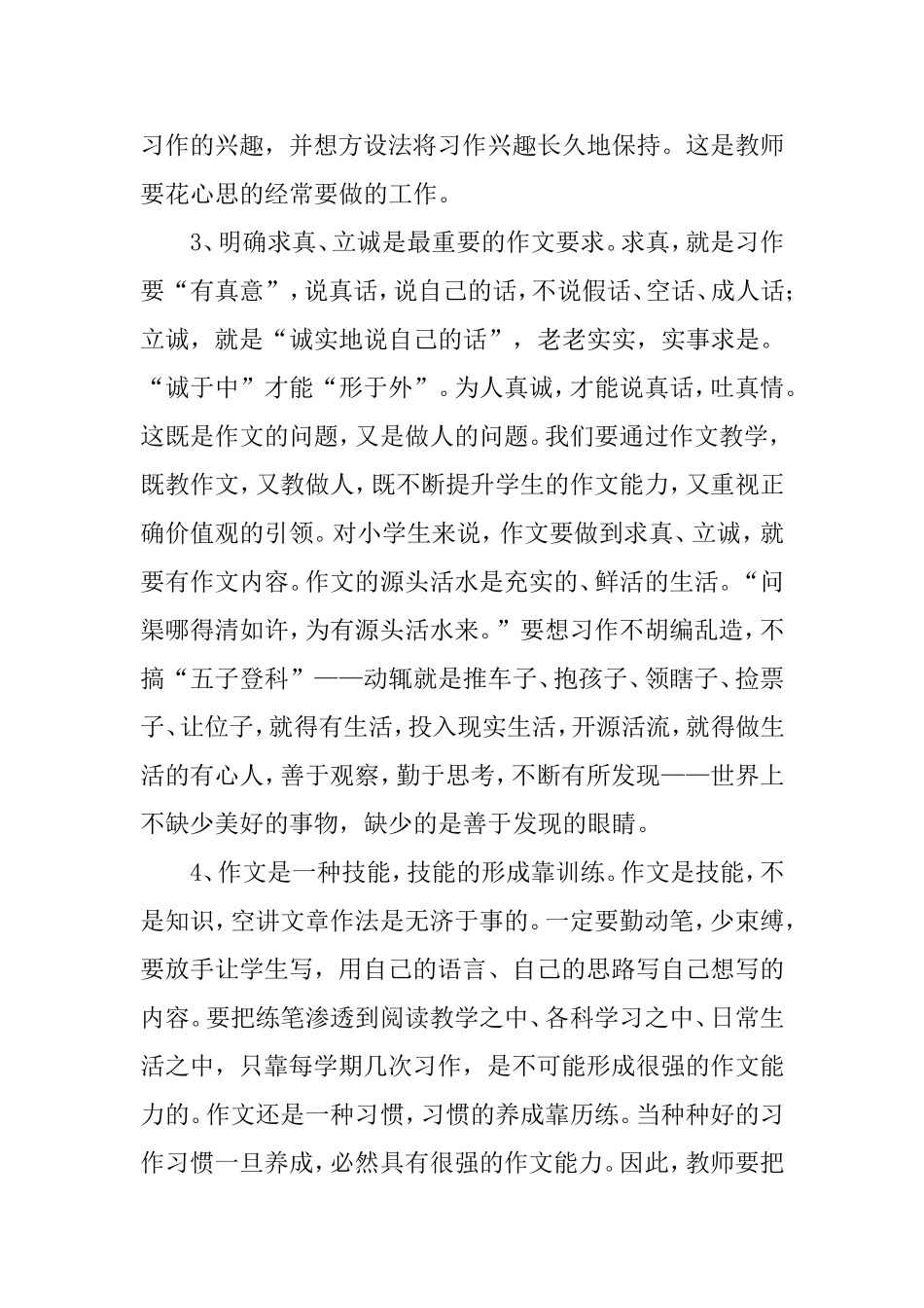 如何辅导小学生写作文_第2页