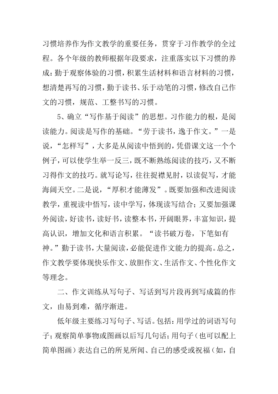 如何辅导小学生写作文_第3页