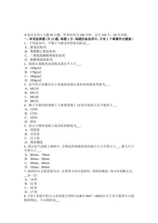 下半年高级材料员模拟试题