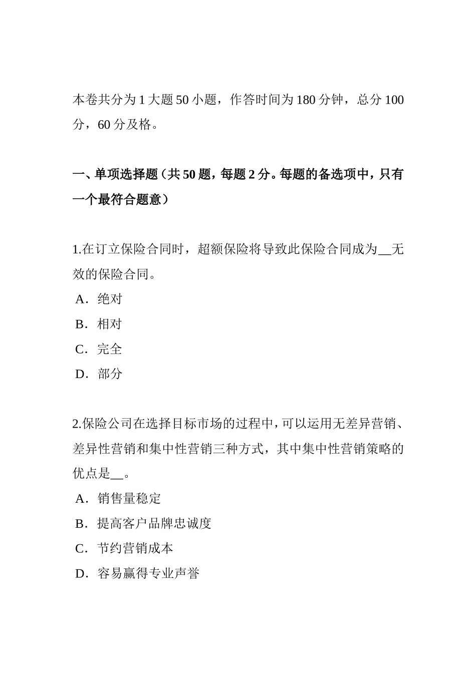 上半年保险公估人试题_第1页