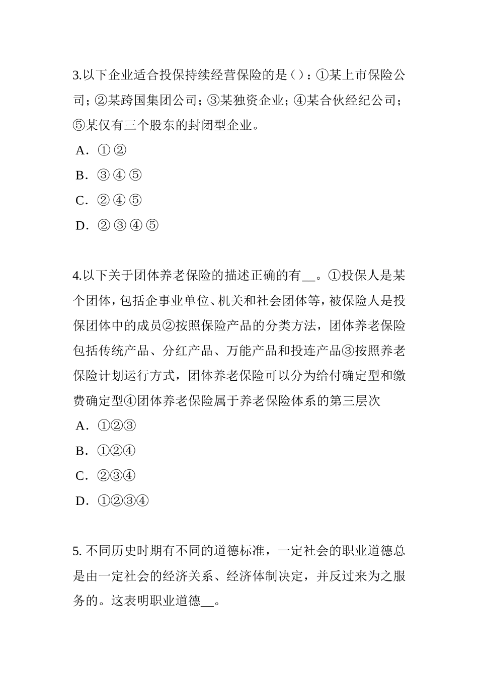 上半年保险公估人试题_第2页