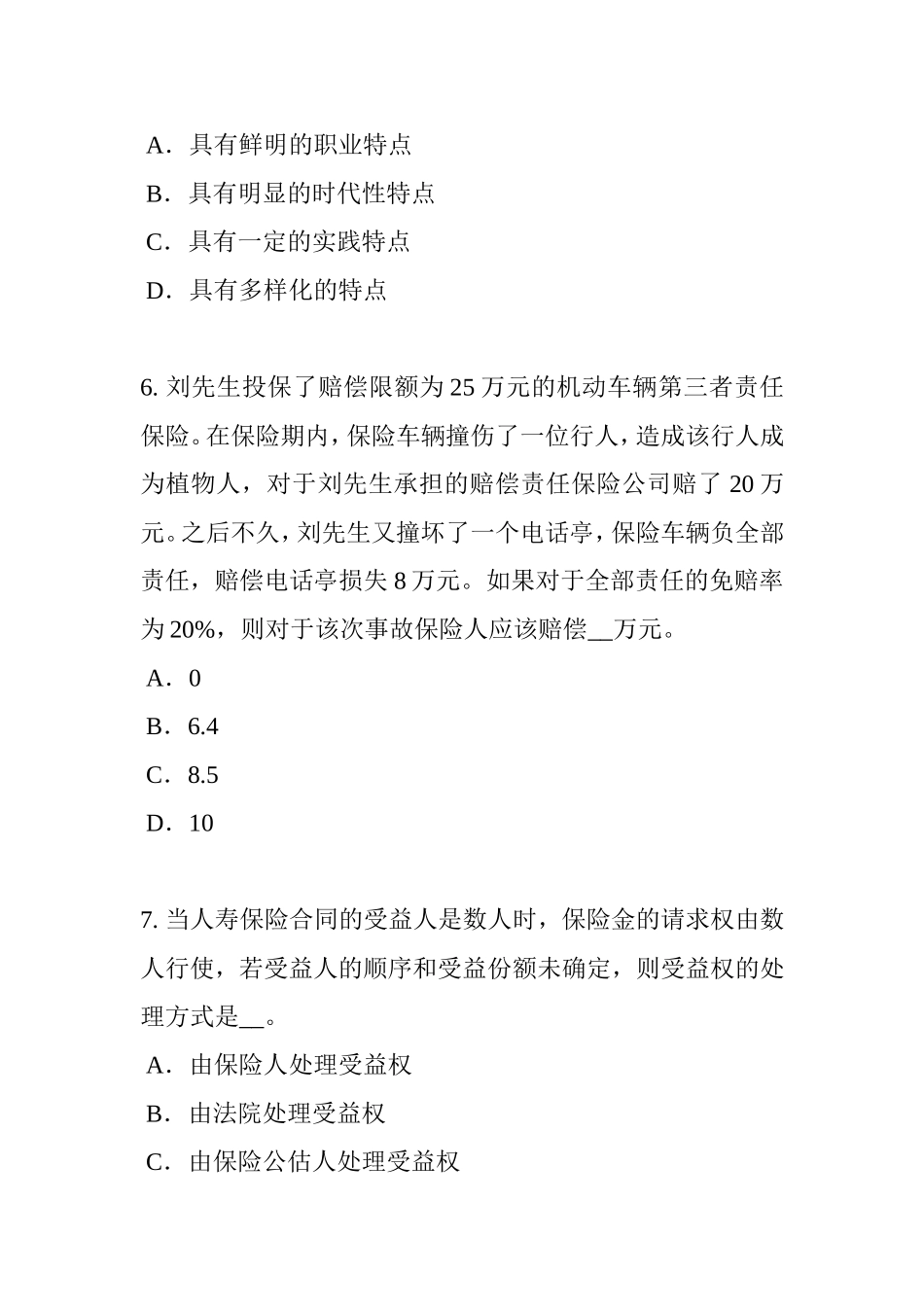 上半年保险公估人试题_第3页