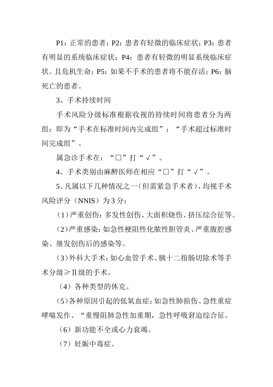 手术风险评估制度与流程知识点梳理汇总、_第3页