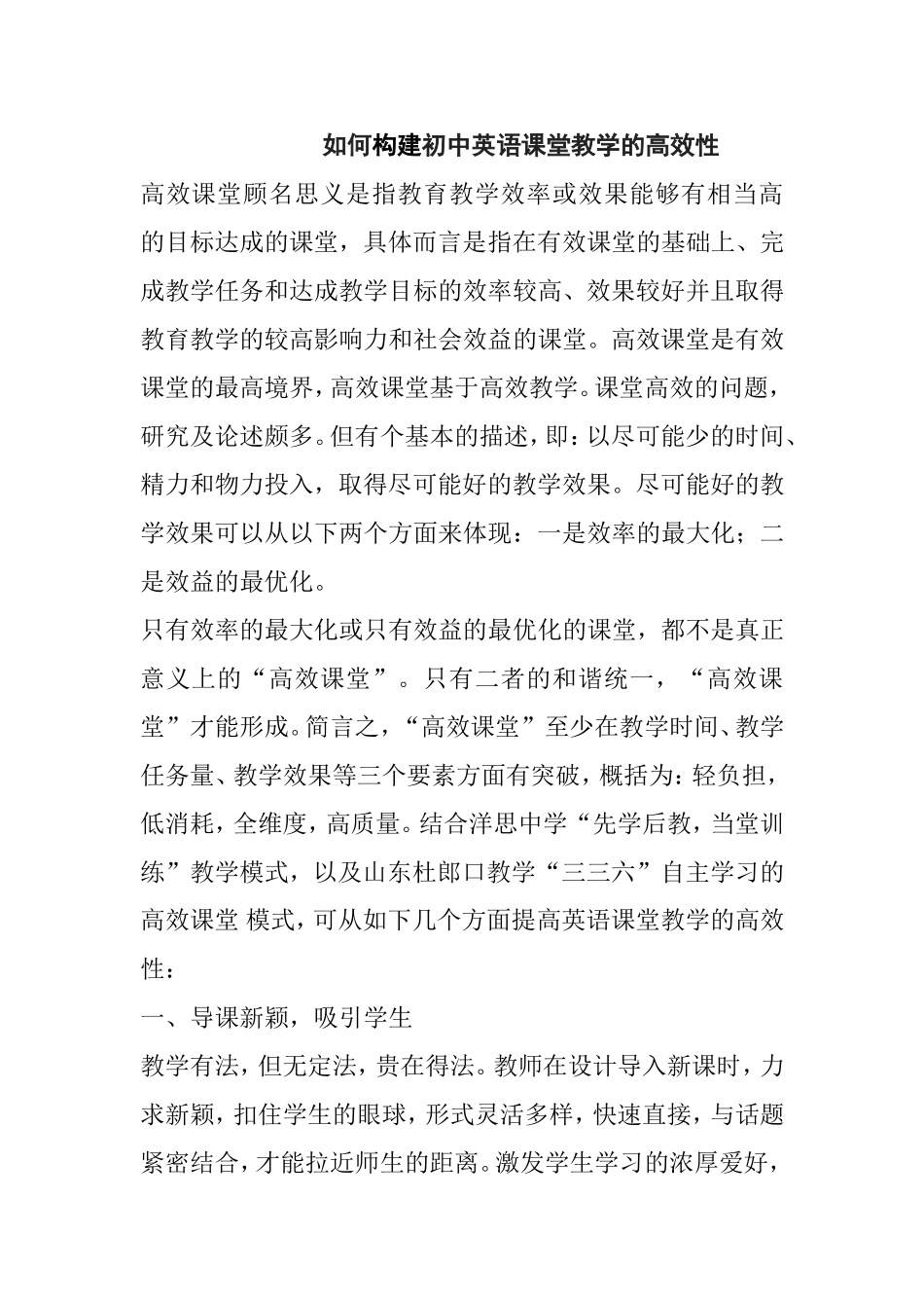 如何构建初中英语课堂教学的高效性分析研究论文_第1页