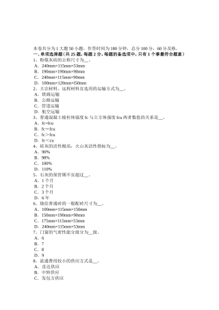 下半年省材料员上岗试题