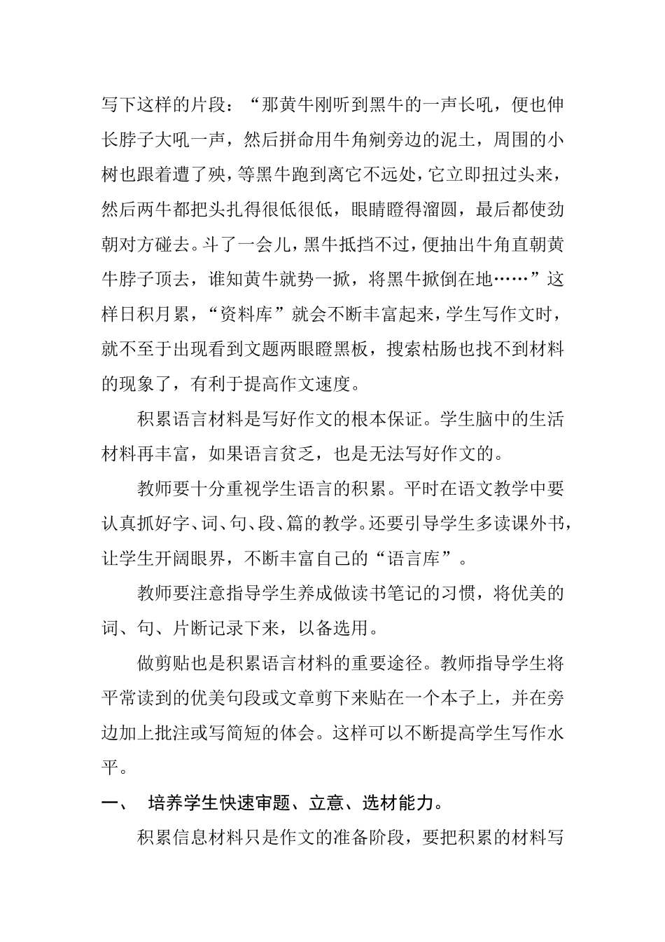 如何夯实学生快速作文的基本功_第2页