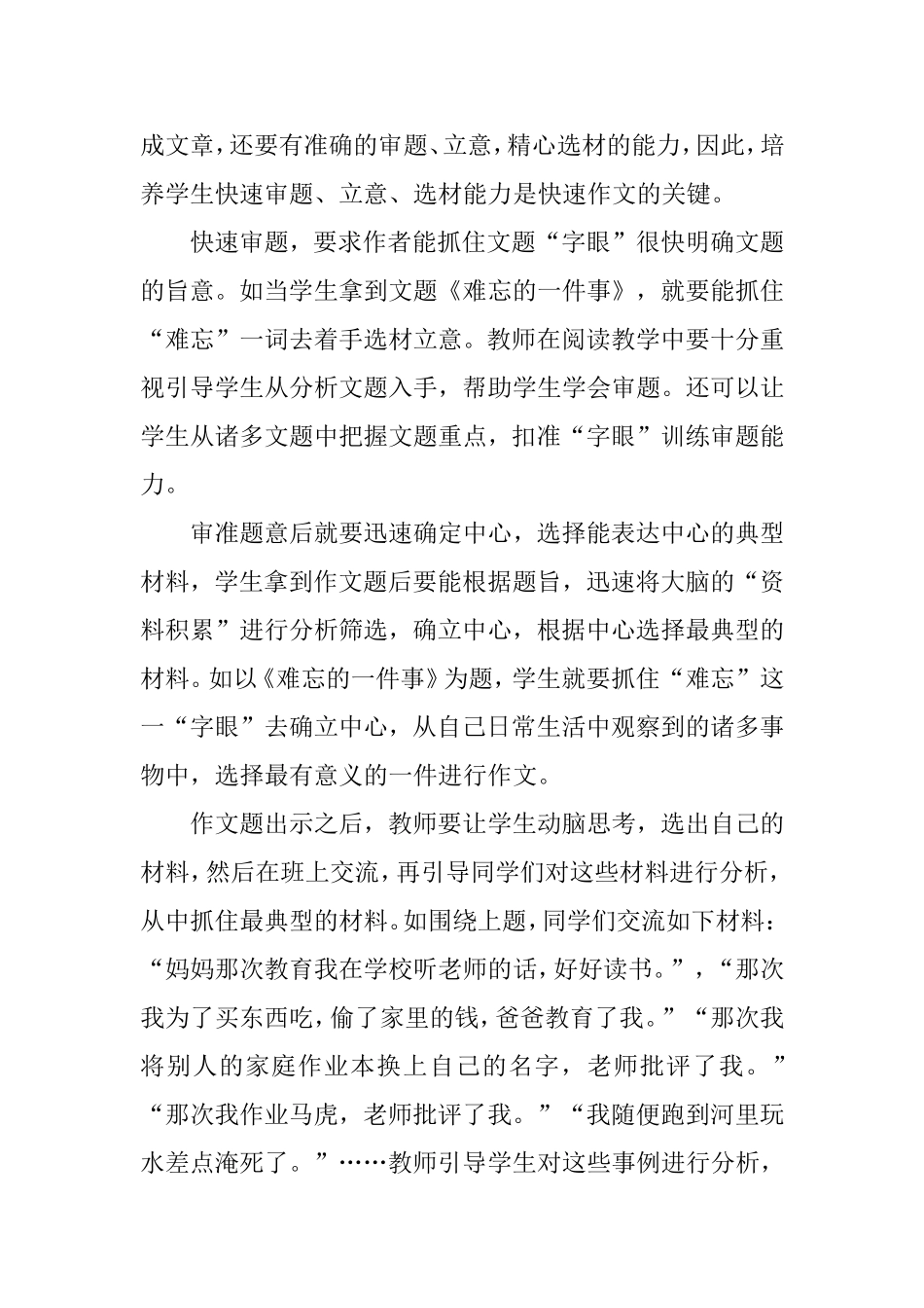 如何夯实学生快速作文的基本功_第3页