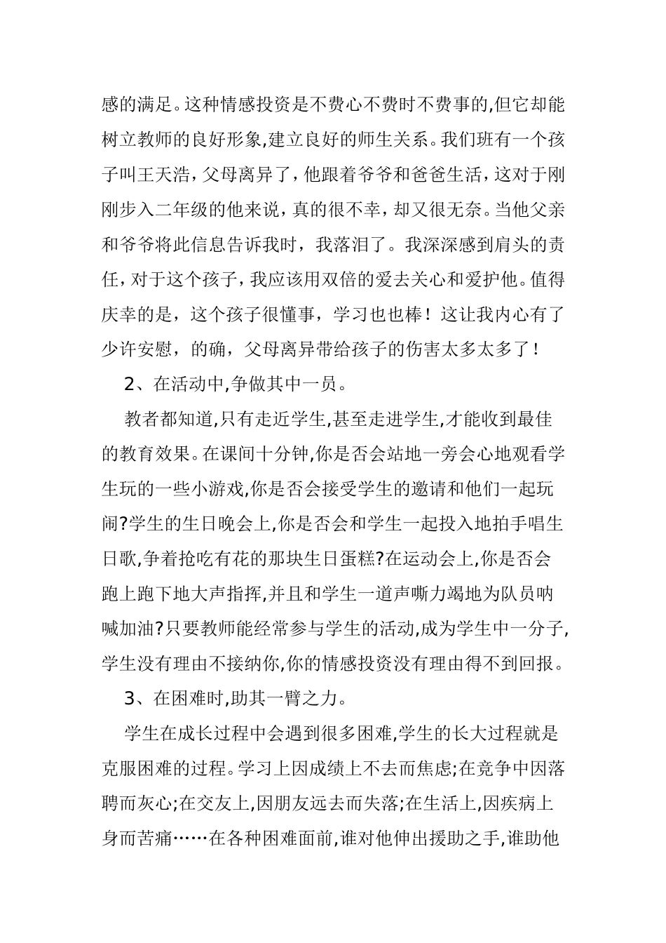 如何做一个学生喜欢的好老师_第2页