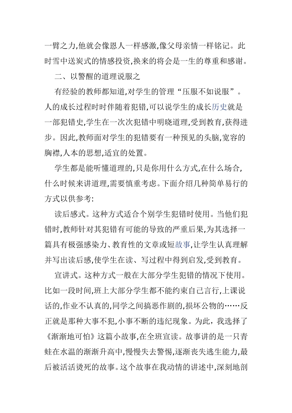 如何做一个学生喜欢的好老师_第3页