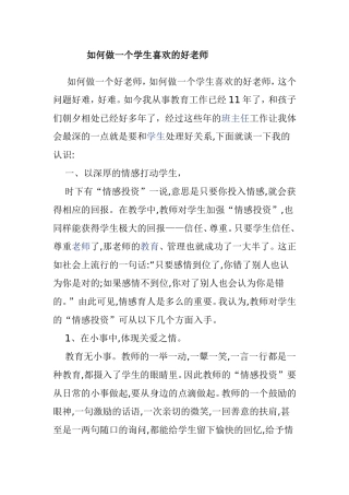 如何做一个学生喜欢的好老师