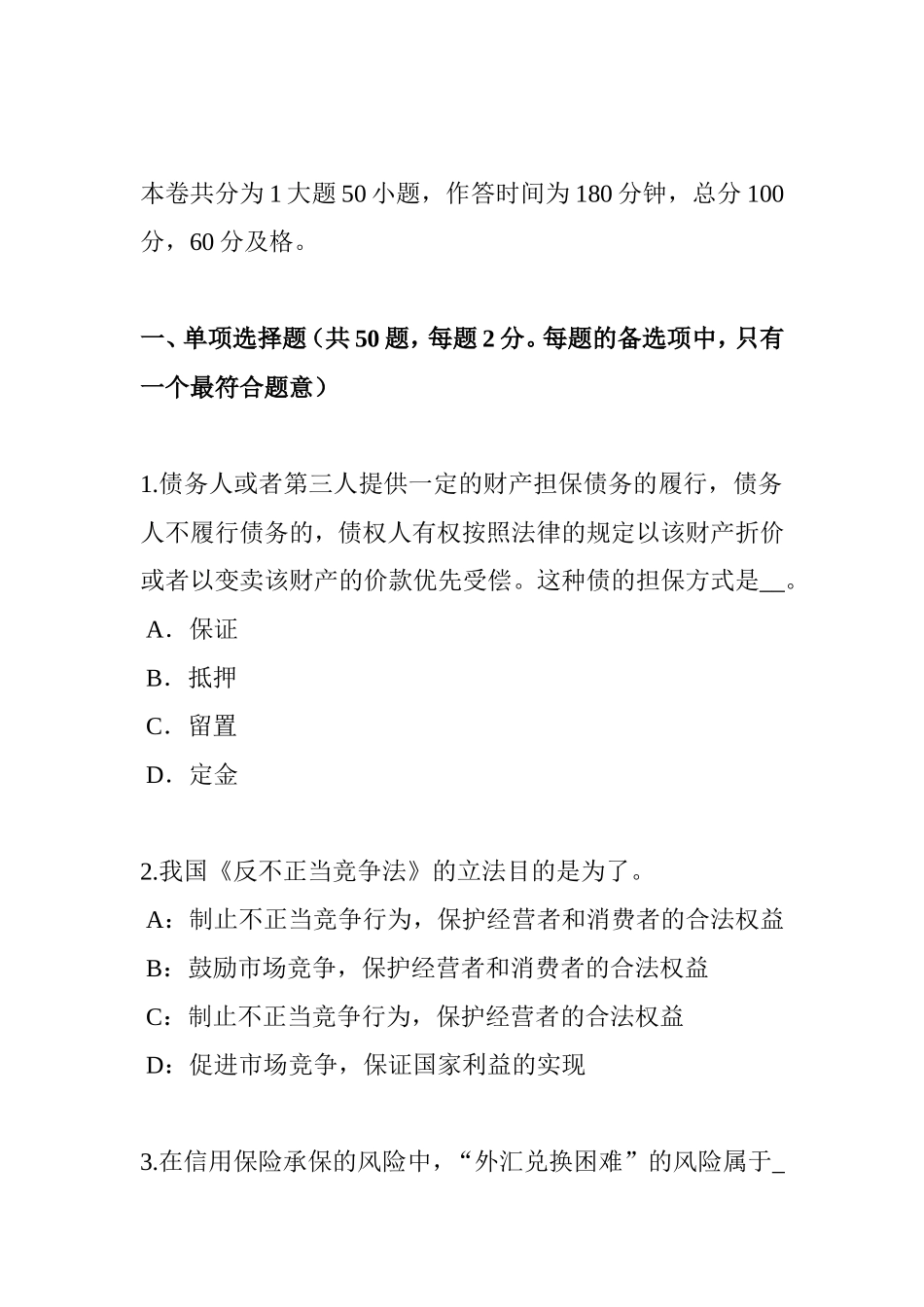 上半年保险销售资质分级分类考试试题_第1页