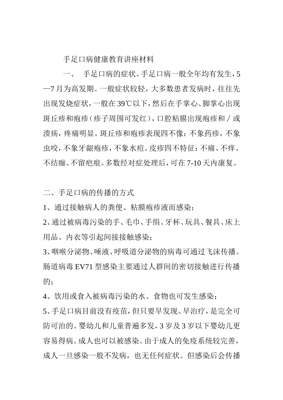 手足口病健康教育讲座材料_第1页