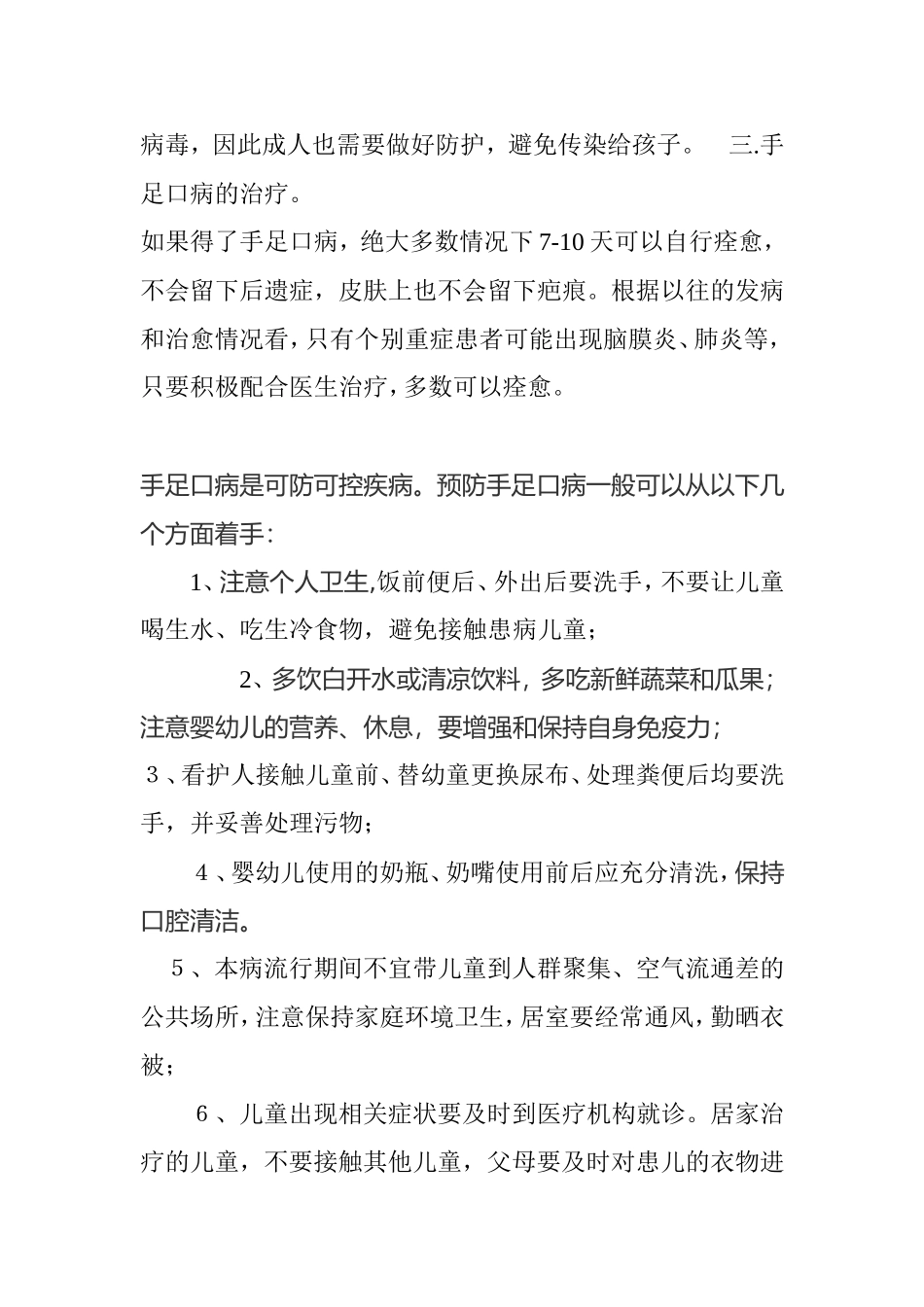 手足口病健康教育讲座材料_第2页