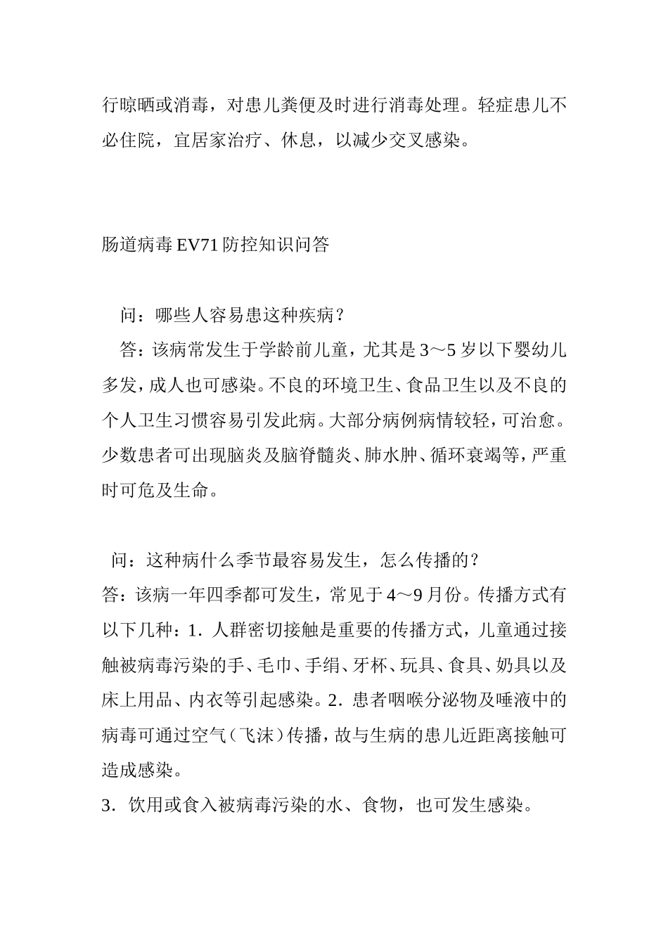 手足口病健康教育讲座材料_第3页