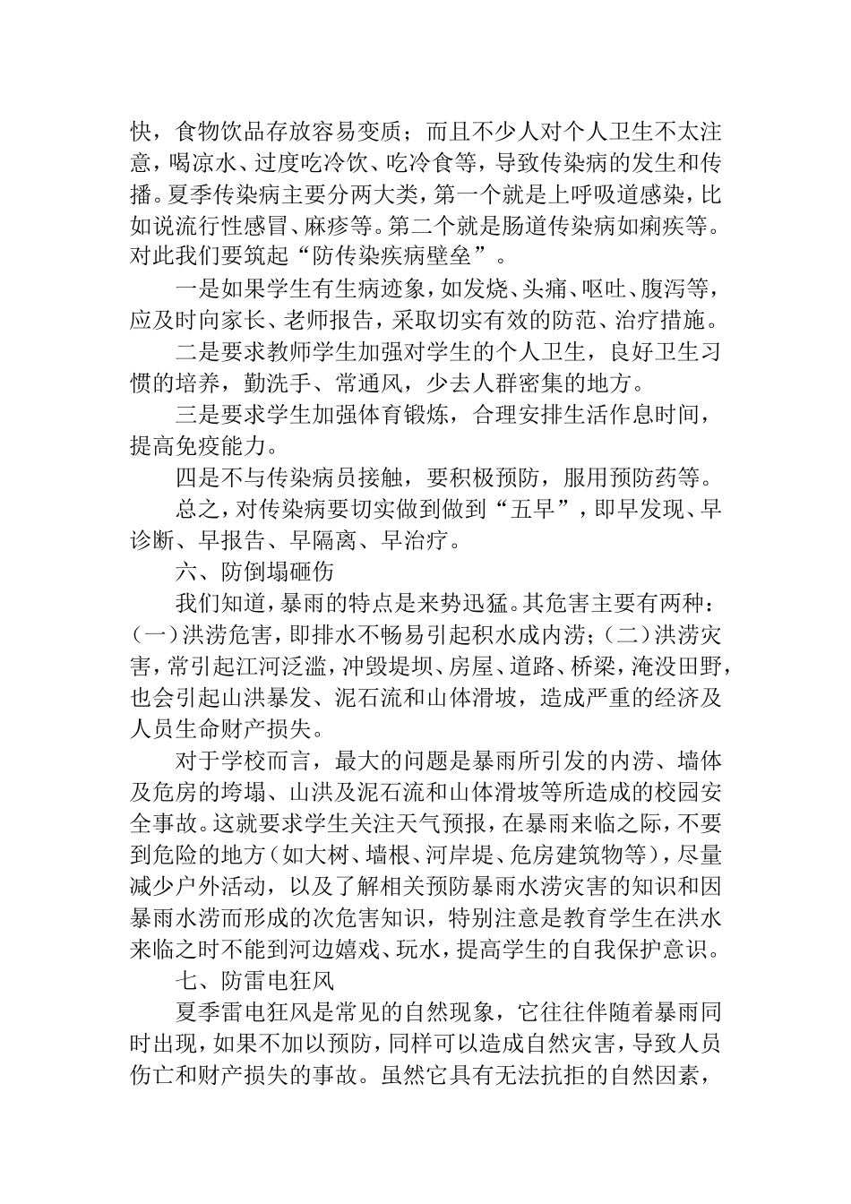 夏季安全教育知识_第3页