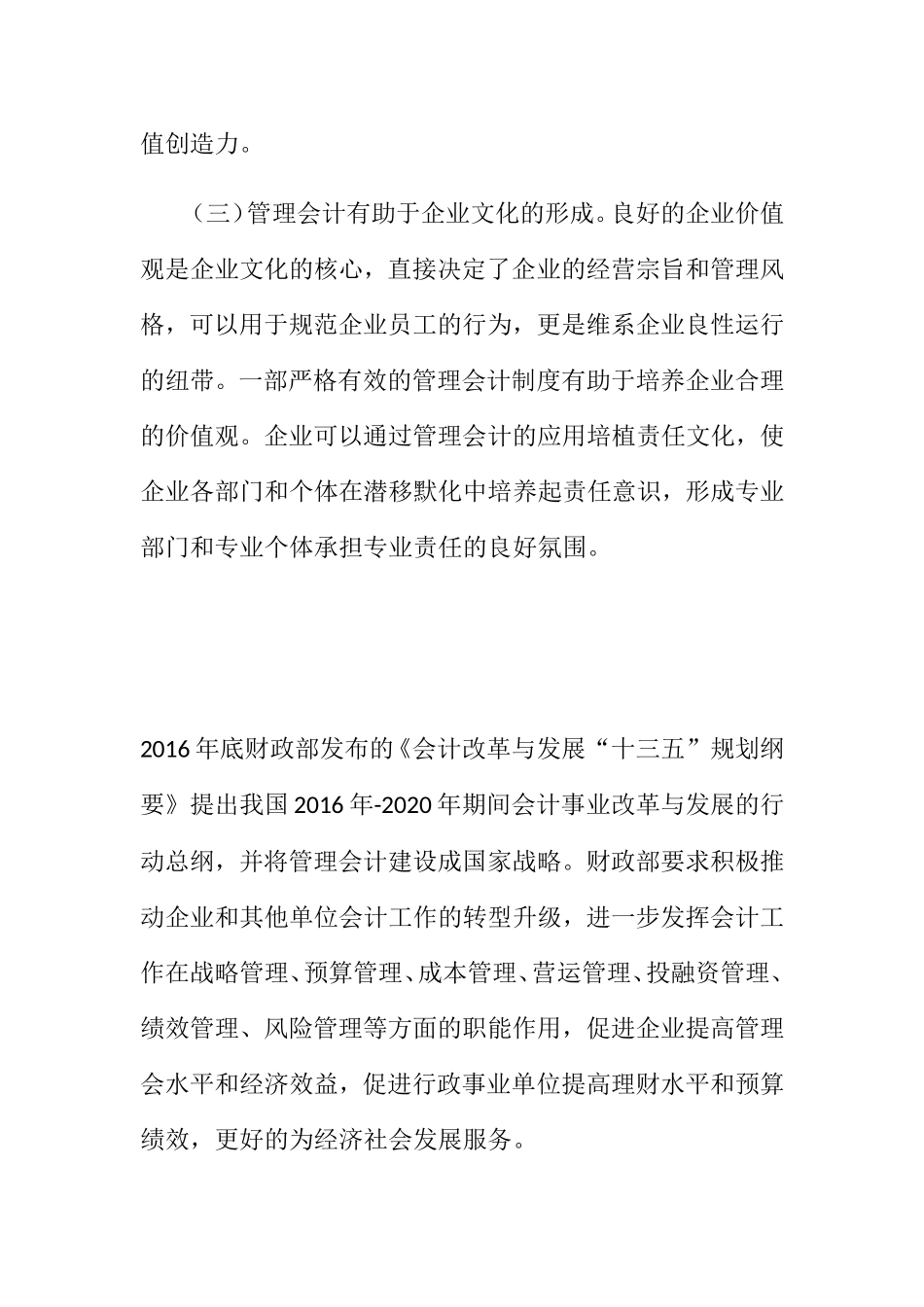 如何快速转型成为管理会计人才？_第2页