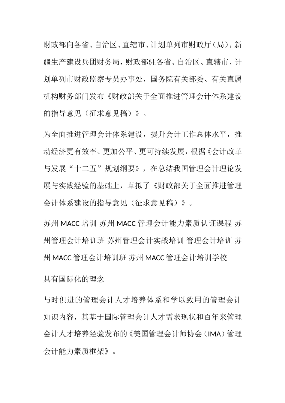 如何快速转型成为管理会计人才？_第3页