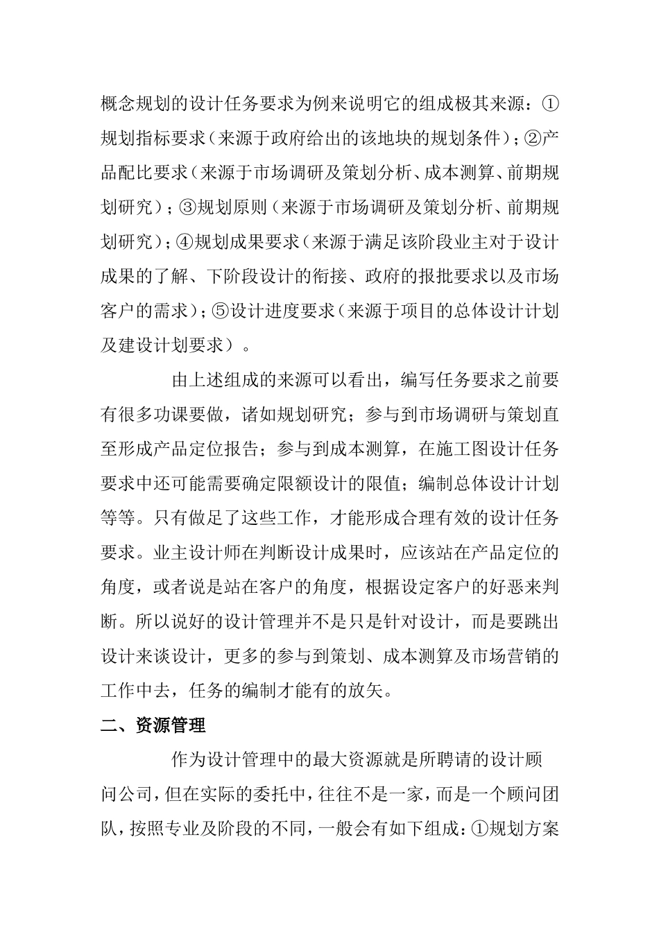 如何做好房地产公司设计部管理工作分析研究 论文_第3页