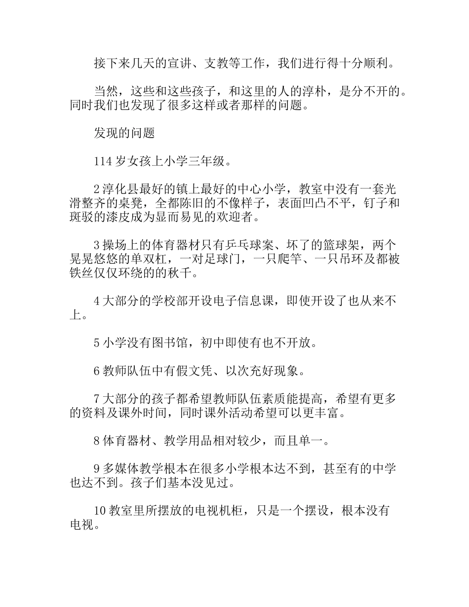 暑期“科技下乡，教育下乡”社会实践总结_第3页