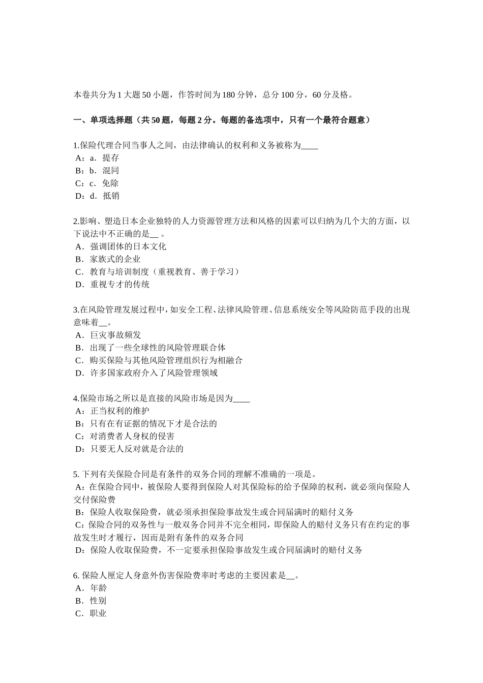 上半年财产保险试题_第1页