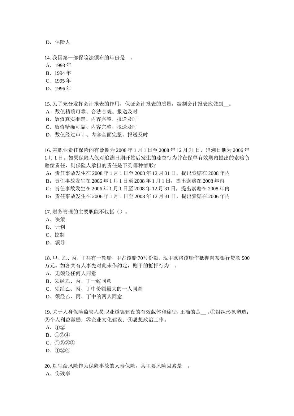 上半年财产保险试题_第3页