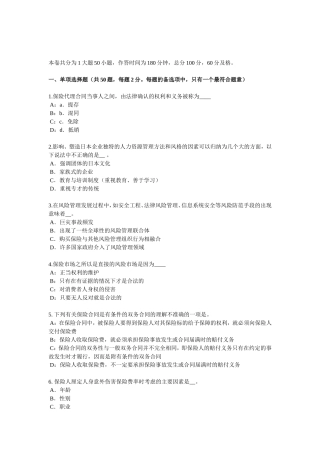 上半年财产保险试题