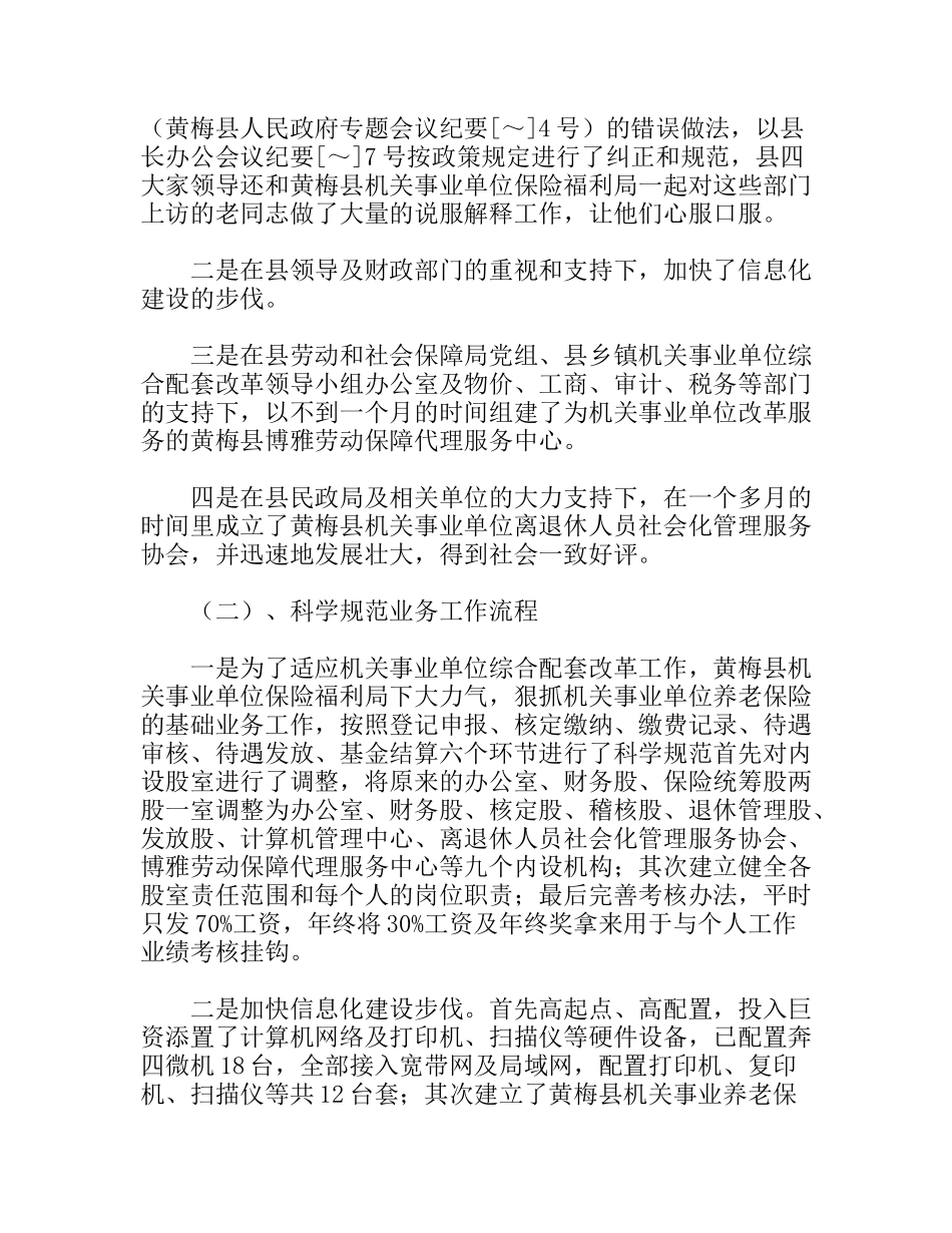 县机关事业单位保险福利局先进事迹材料_第2页