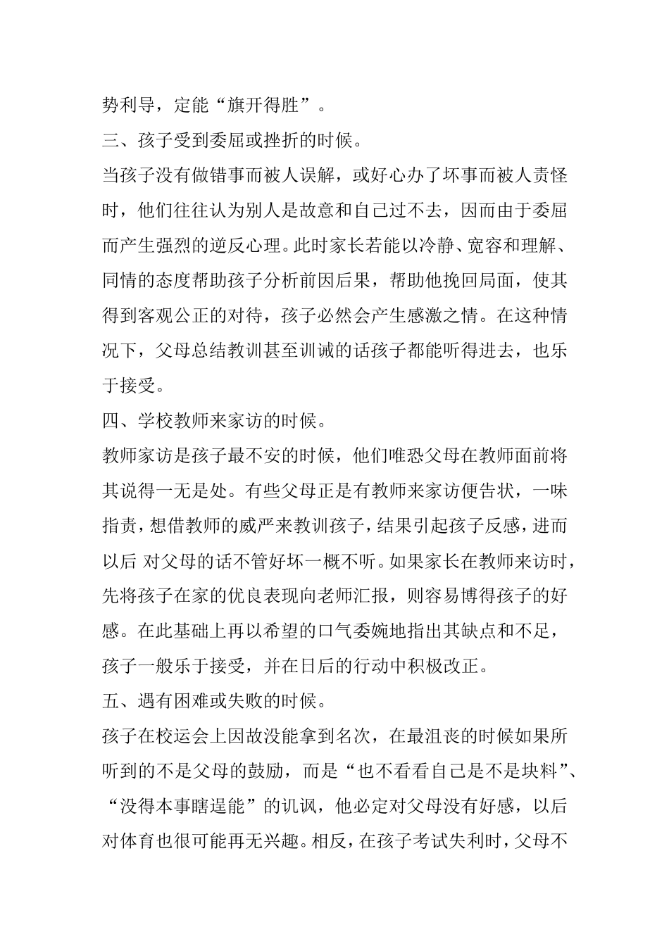 如何培养孩子的良好习惯分析研究论文_第2页