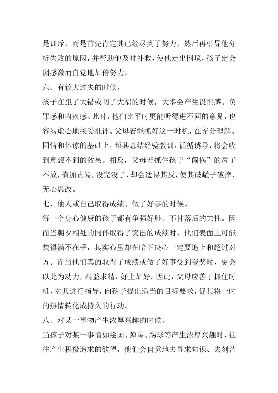 如何培养孩子的良好习惯分析研究论文_第3页