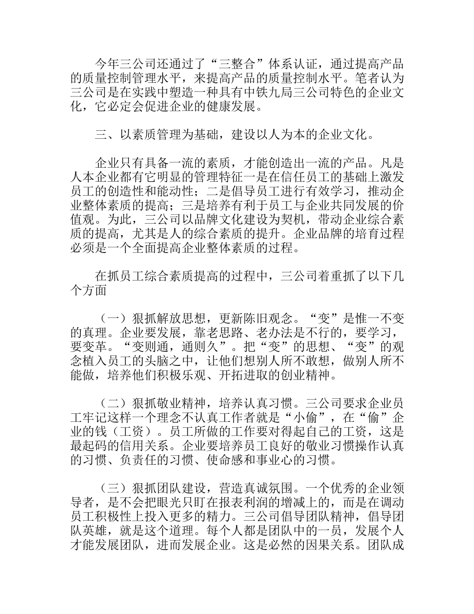 如何做好新时期的企业文化建设分析研究论文_第3页