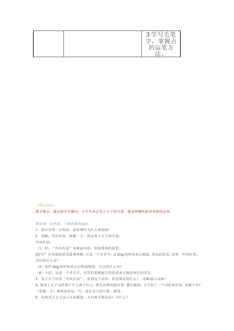 三年级语文上册第三单元单元知识结构和重难点教学案例_第2页