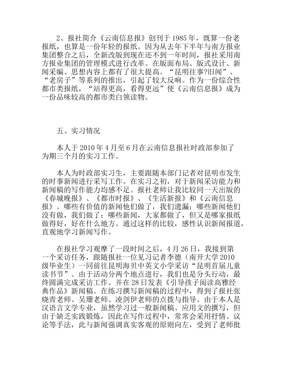 暑期信息报社实习报告_第2页